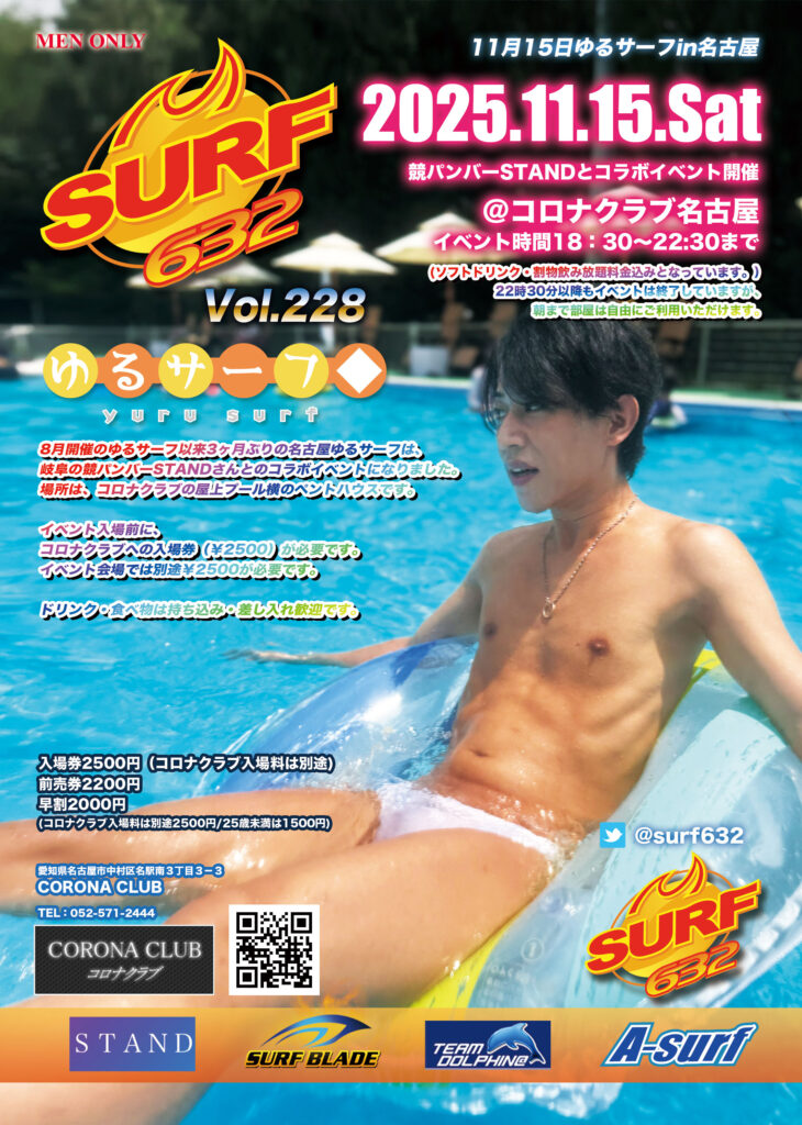 NAGOYA228-2-730x1024 SURF228 2025.11.15名古屋ゆるサーフ　