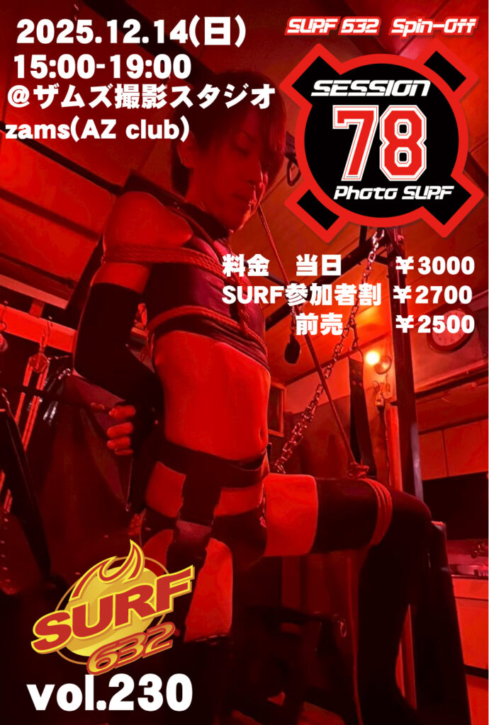 surf230-690x1024 SURF230　session78大阪　251214